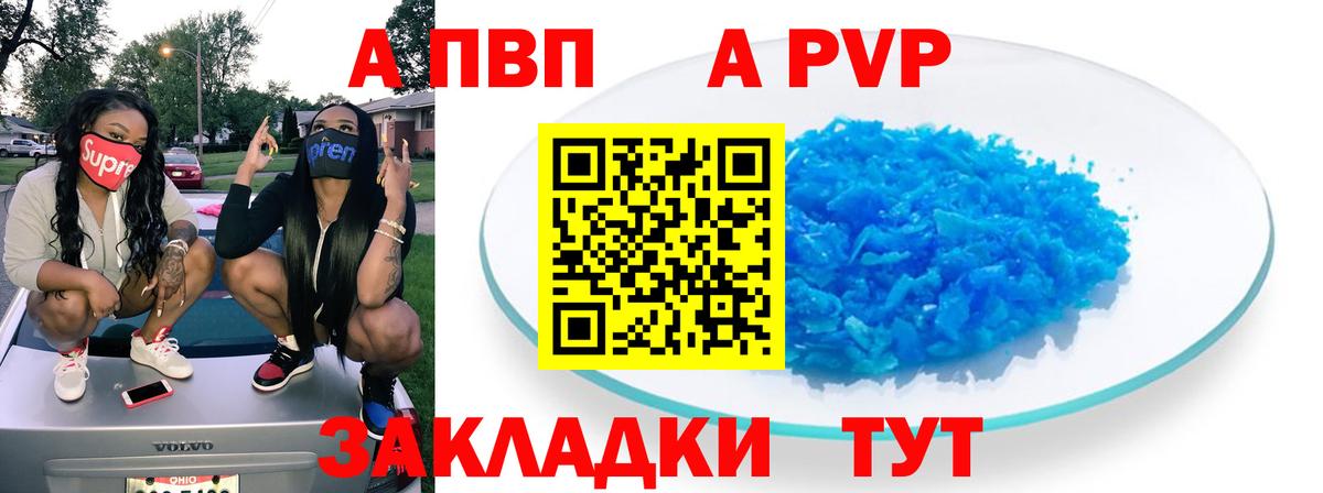 A-PVP VHQ  Alpha PVP СК  Тейково  Вход с VPN  A-PVP  Alpha PVP СК 
