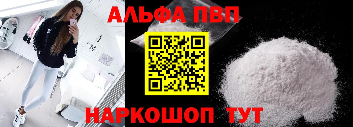 Альфа ПВП Crystall Тейково