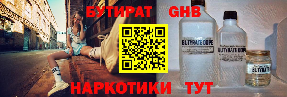 Бутират вода Тейково