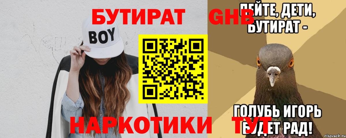 Тейково  БУТИРАТ вода  БУТИРАТ  Вход с VPN 