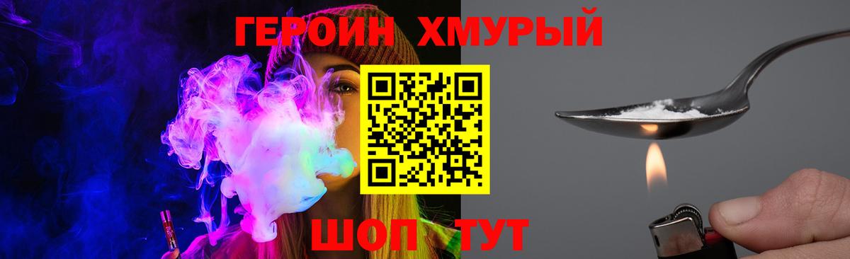 ГЕРОИН Афган  Вход с VPN  Героин  Тейково 
